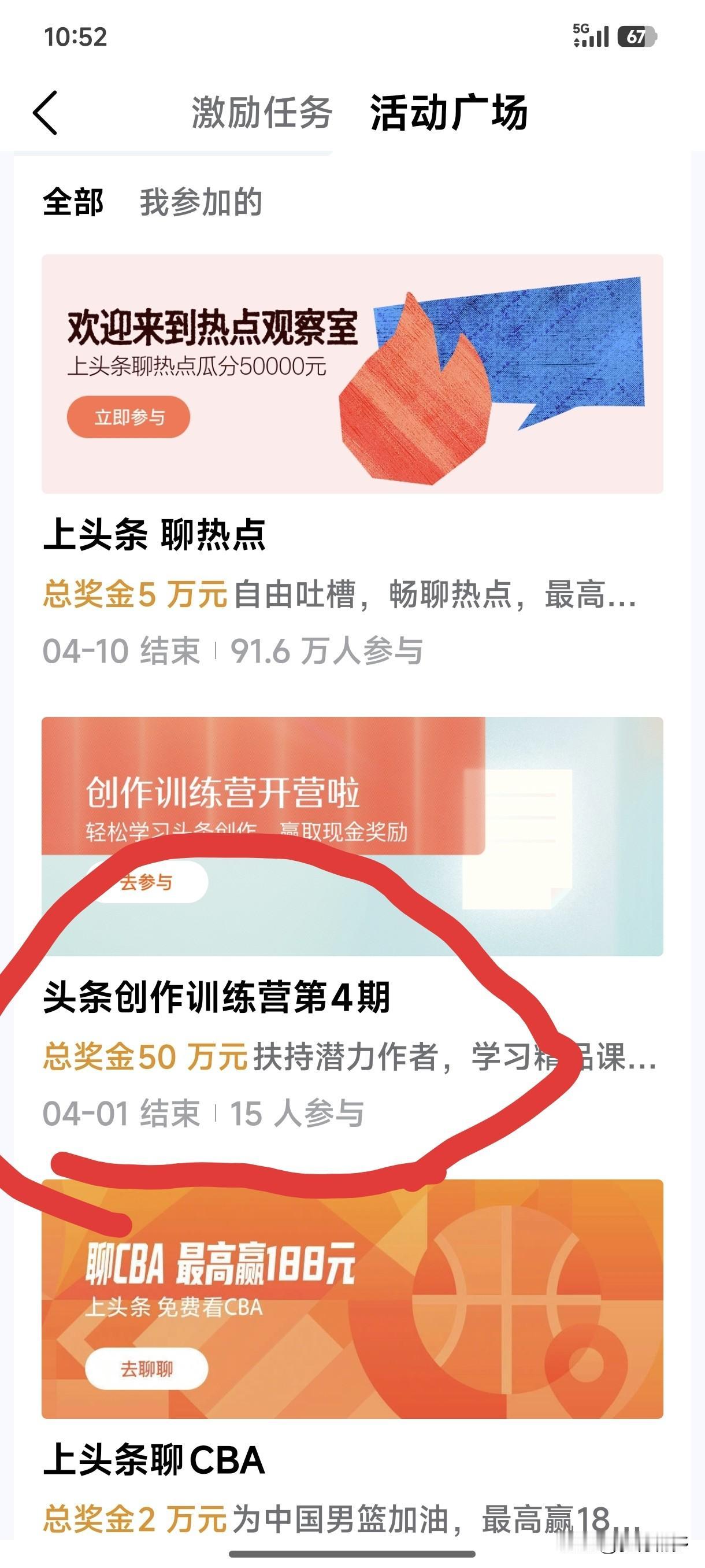 参加《头条创作训练营》第4期的友友咋这么少只有15人？前两天看好多友发文说接到头