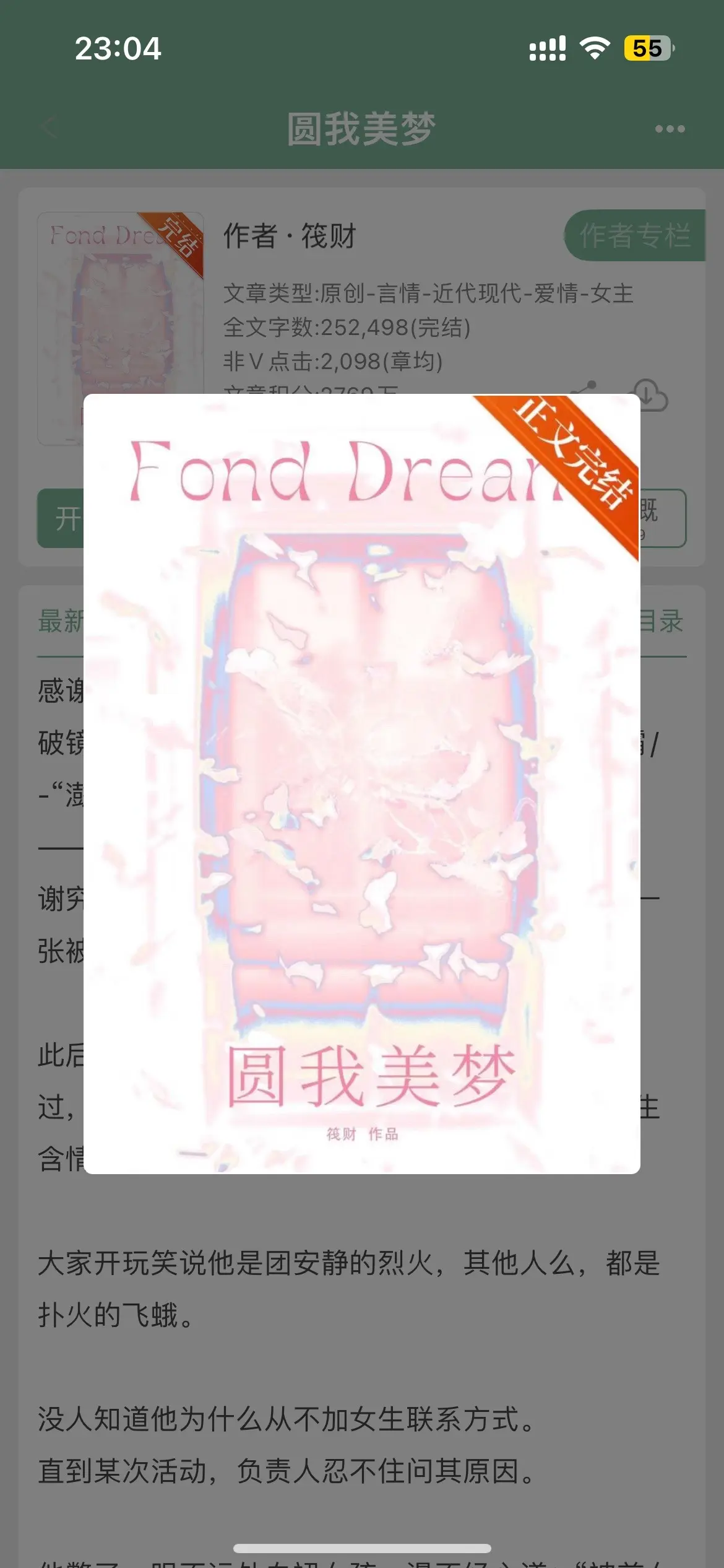 破镜重圆文 小说推荐 甜文 已完结 耶耶子推文