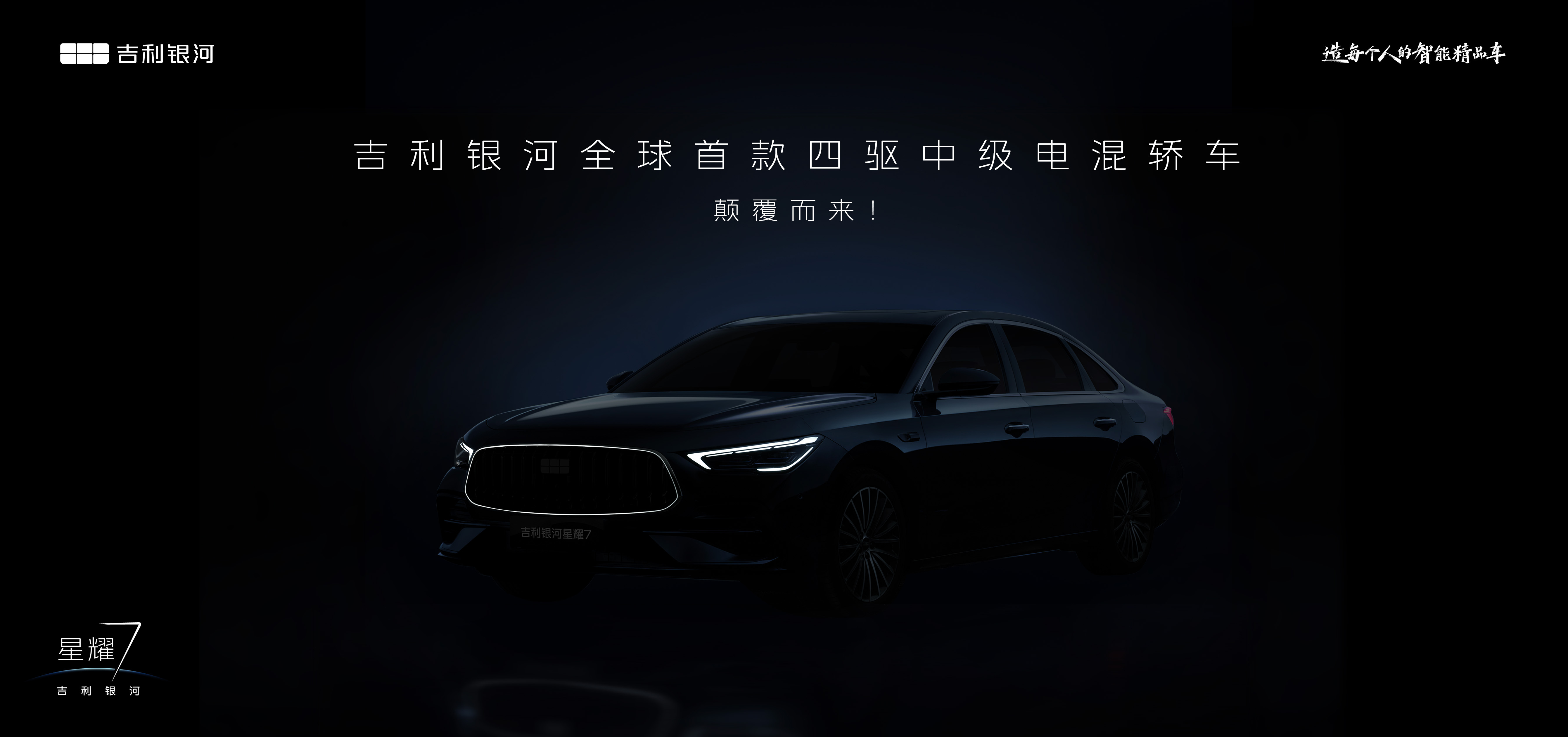 星耀7配四驱是好事。不过集团内定位更高的品牌，更大一级的车用和它类似的低功率四驱