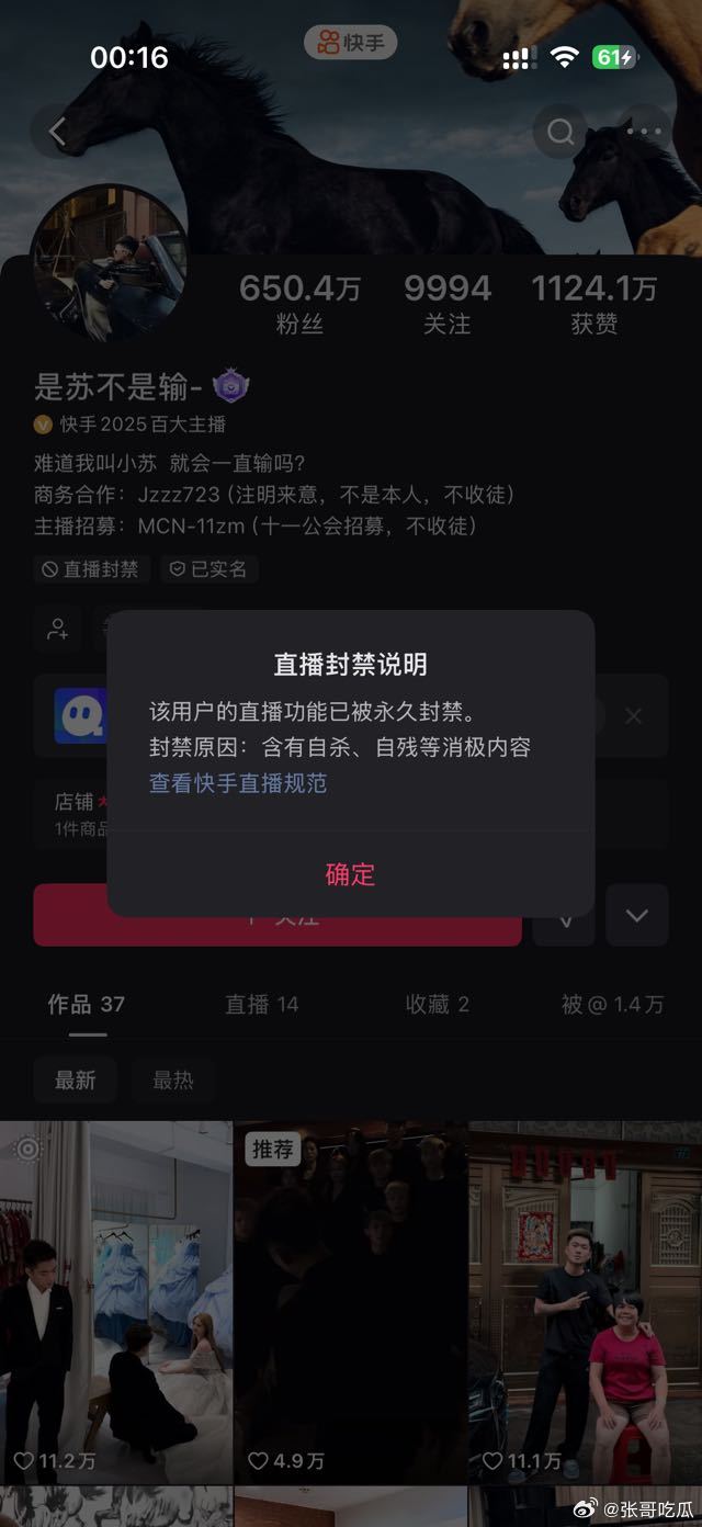 刘二狗暗签艺人“是苏不是输”被永久封禁。咋的了？ 