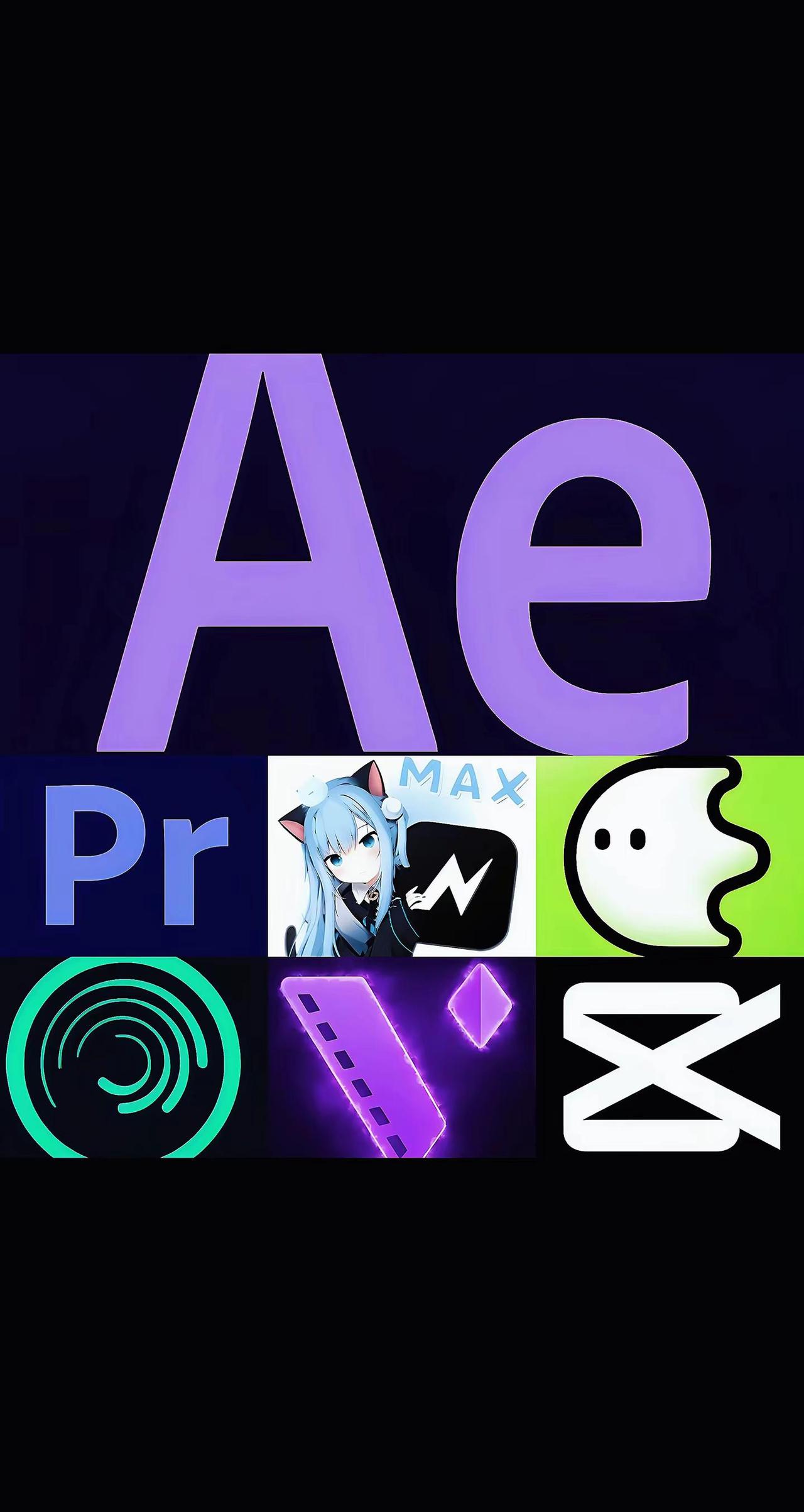 「请选择你的剪辑软件」剪辑软件 Ae PrNVblurrr