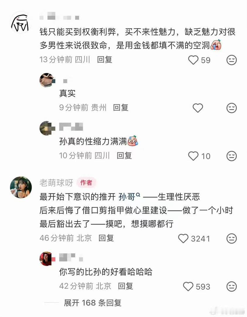 人家美女并没有生理性喜欢他啊，能拖一会儿是一会儿，孙割丑得不自知还事无巨细写出来