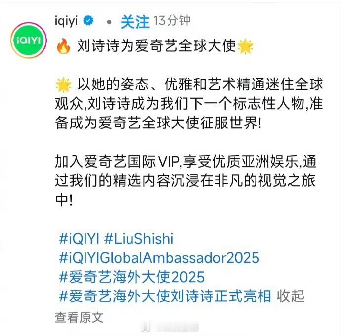 爱奇艺海外大使刘诗诗爱奇艺海外大使刘诗诗正式亮相 爱奇艺在ig、推特、fb三平台