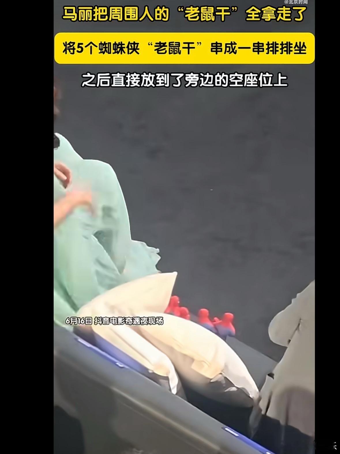 马丽把5个老鼠干串一起安排了座位马丽姐真的太可爱了，这个操作只有拥有一颗童心的人