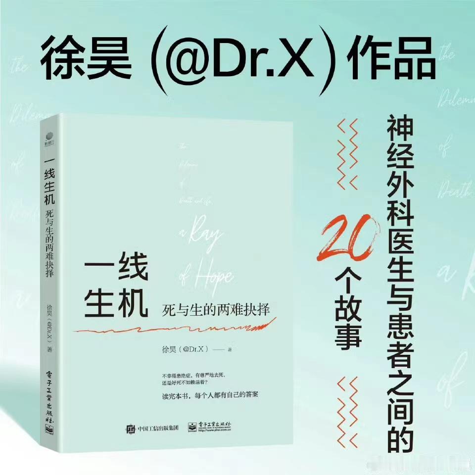 终于拿了一等奖[玫瑰][玫瑰][玫瑰]
新书《一线生机——死与生的艰难抉择》荣获