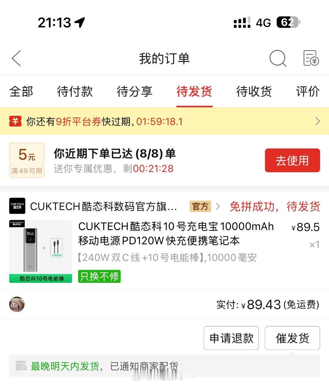 双十一倒数第二天，再买个半价酷态科10号[彩虹屁][彩虹屁][彩虹屁] ​​​