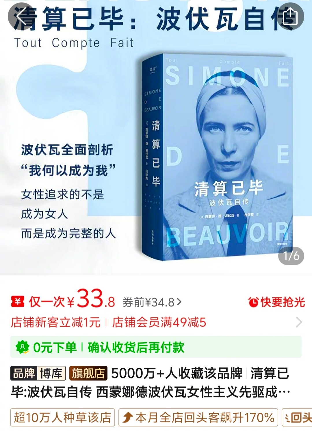 看好几个著名高校的官微都在引用这本书，准备在多多上买来看下。 ​​​