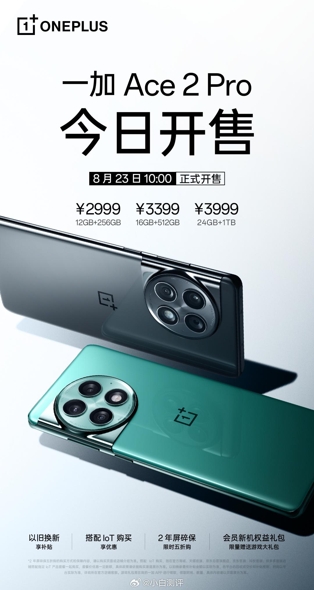 一加Ace2 Pro今天首销
有多少入手的？[奥特曼]