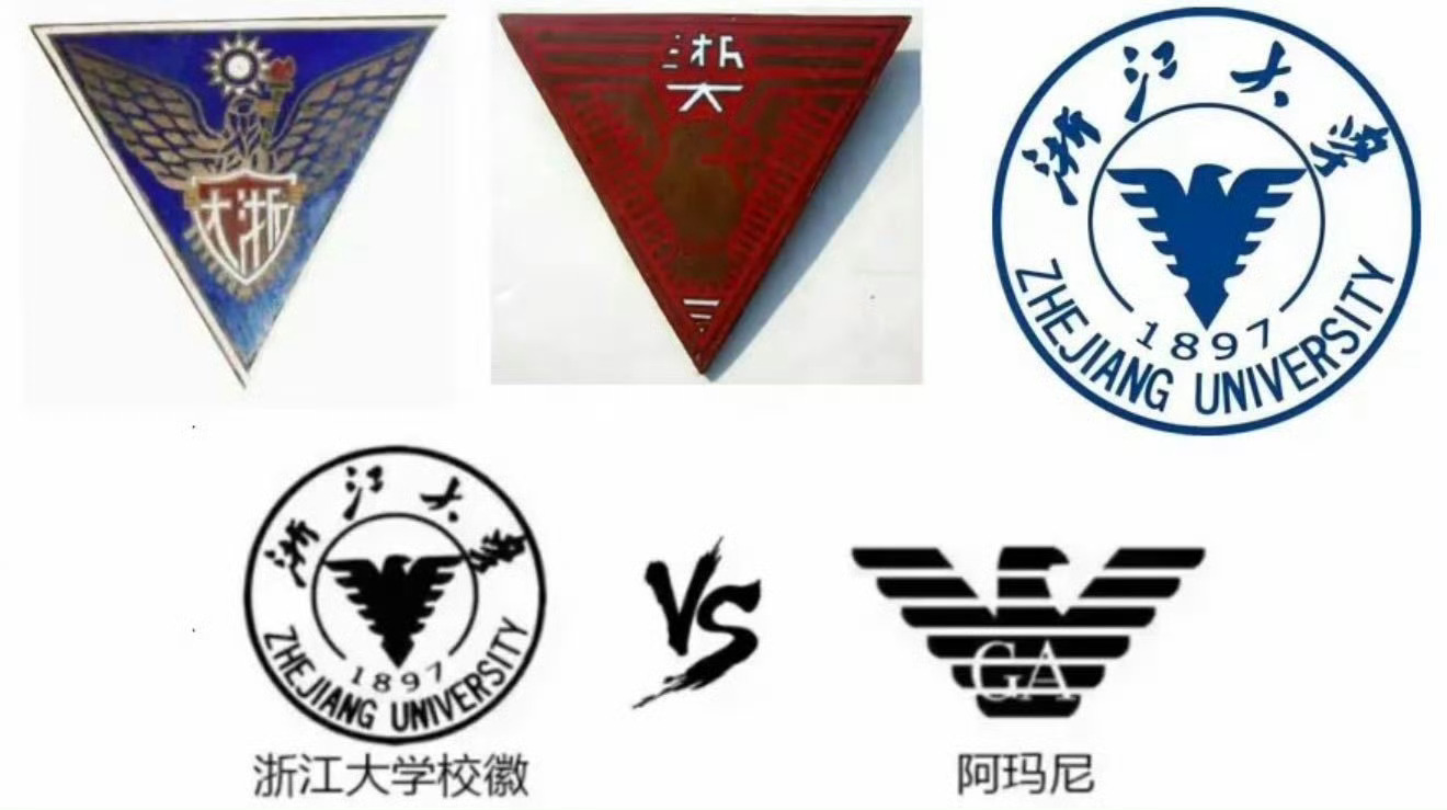 浙大校徽 阿玛尼浙大校徽求是鹰民国时期就有了，阿玛尼logo是70年代才出现，要