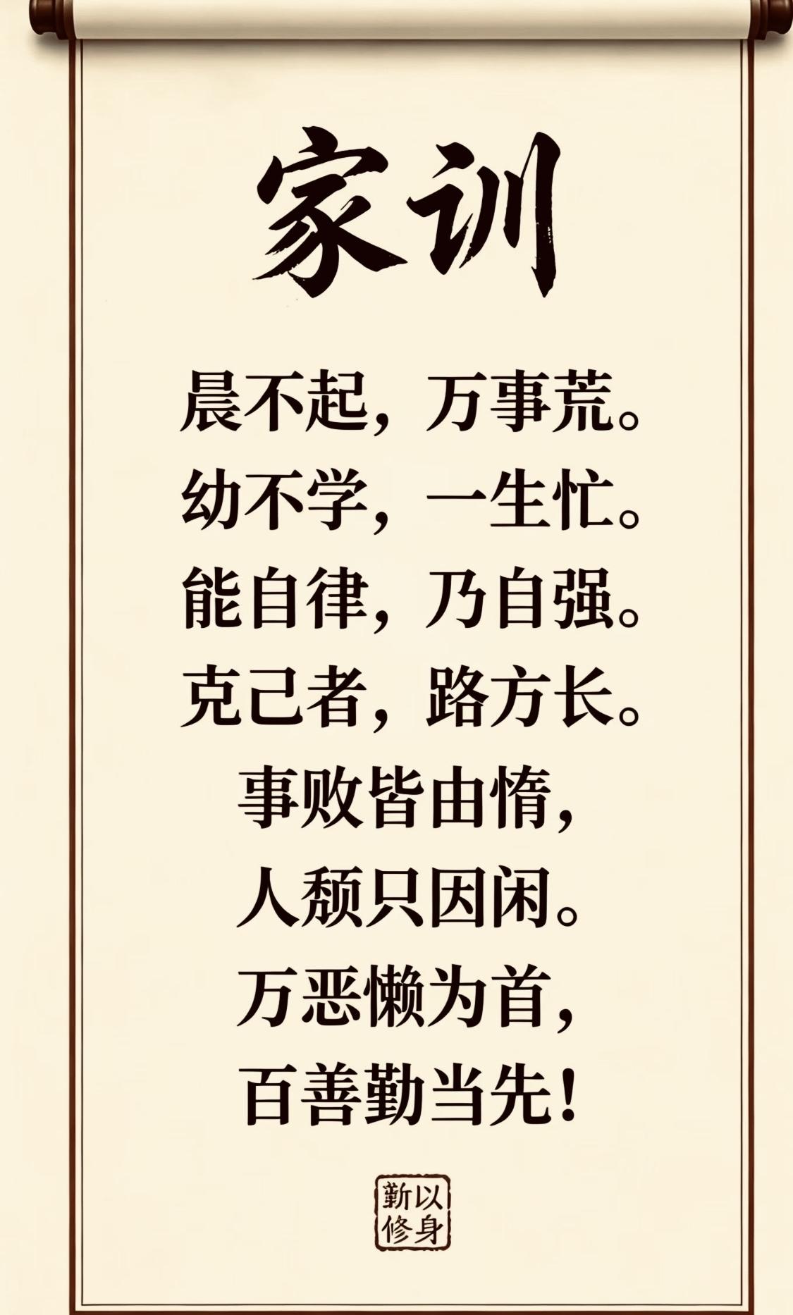 一个人最好的家底，不是存款，不是房产，而是刻在骨子里的好习惯。

晨不起，万事荒