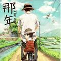 我自由