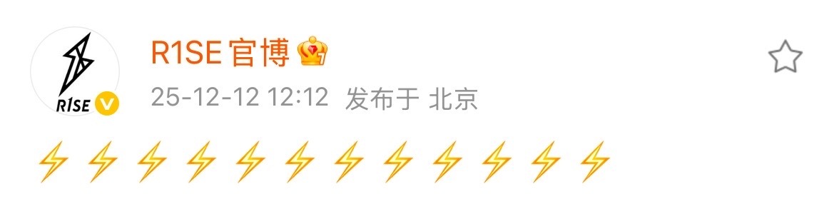 R1SE官博卡点庆祝 R1SE官博12月12日12：12卡点庆祝🎉欢迎来到蘑菇