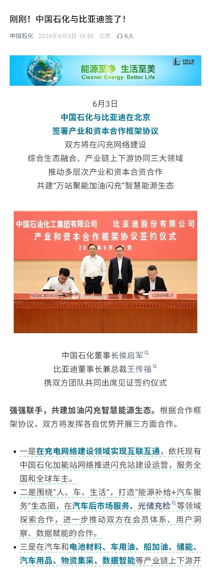 中国石化和比亚迪合作了

说实话，现在我日常补能基本都锁定中石化石化易电了，他们