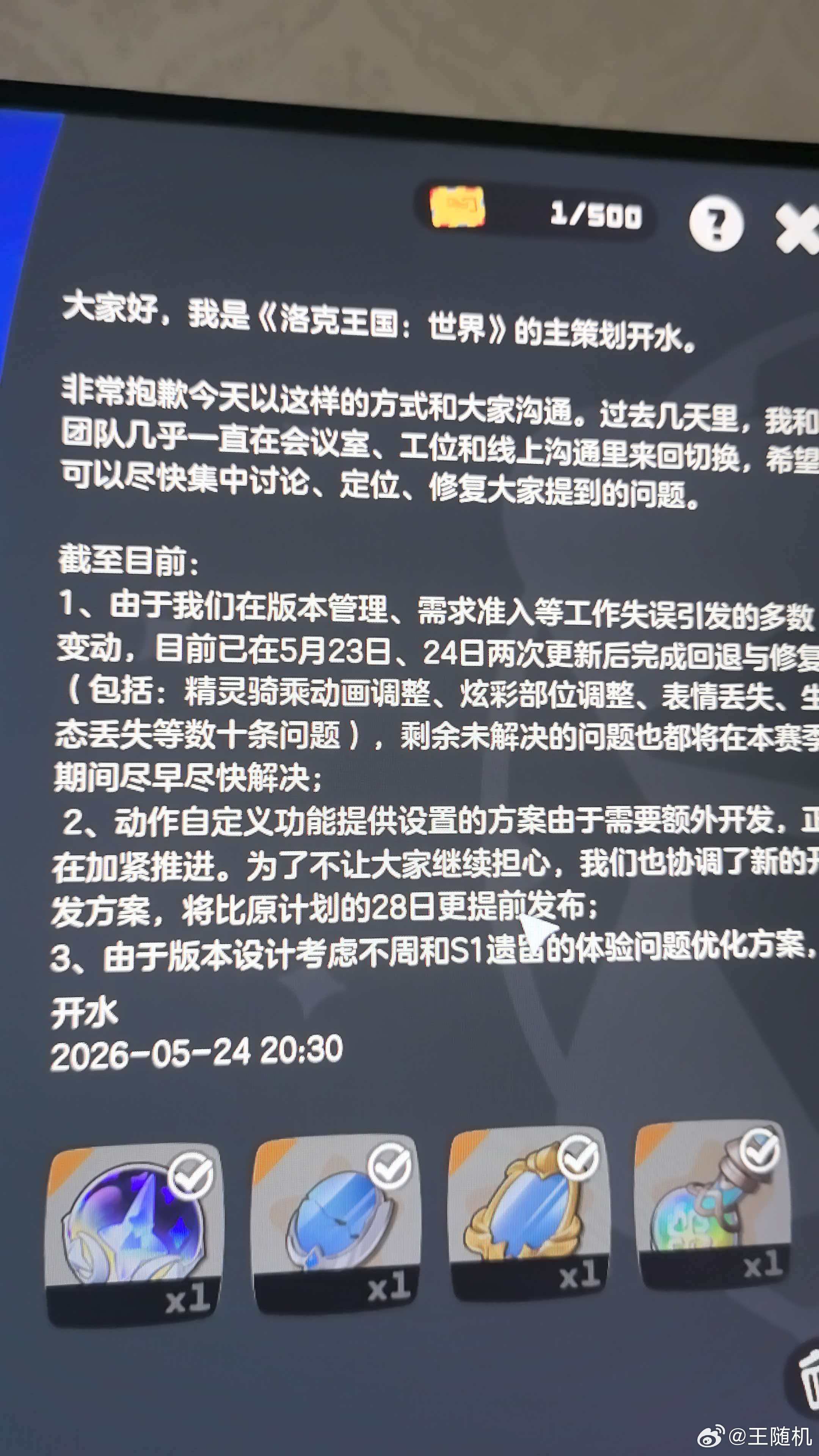 腾讯《洛克王国：世界》主策划开水致歉，没有换血、空降和另一个幕后团队，搞出问题的