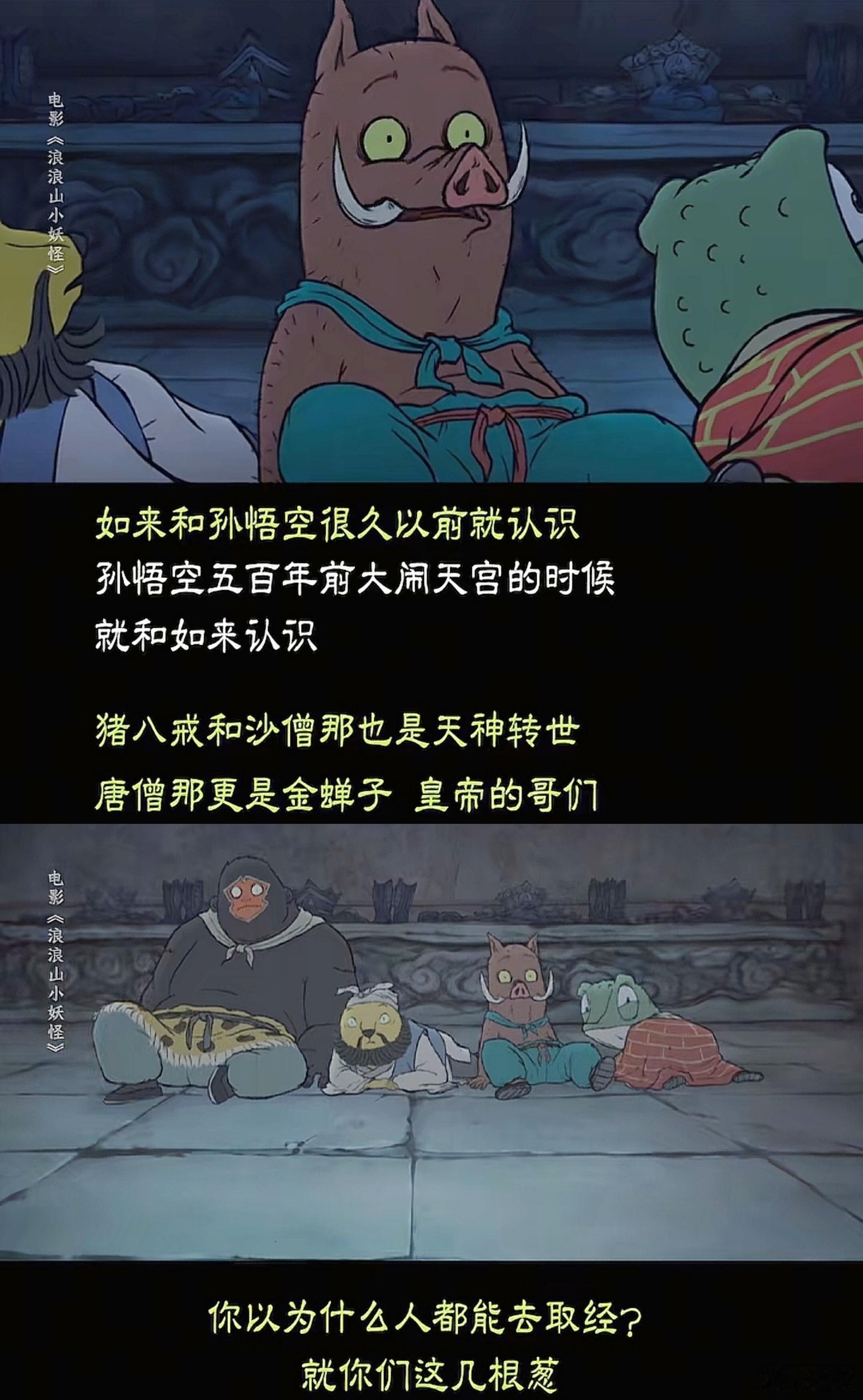 《浪浪山小妖怪》，普通人拿什么跟关系户拼。《浪浪山小妖怪》的底色还是悲凉的。 四