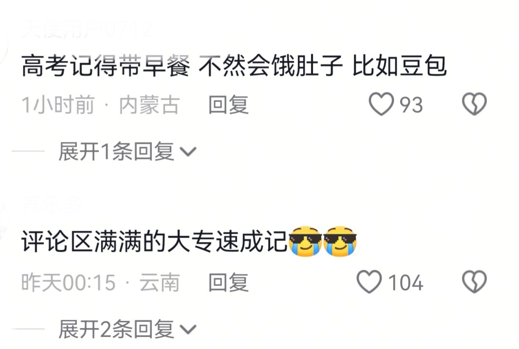 高考 高考也要记得续火花（以下内容纯属娱乐 祝高考生金榜题名！） 
