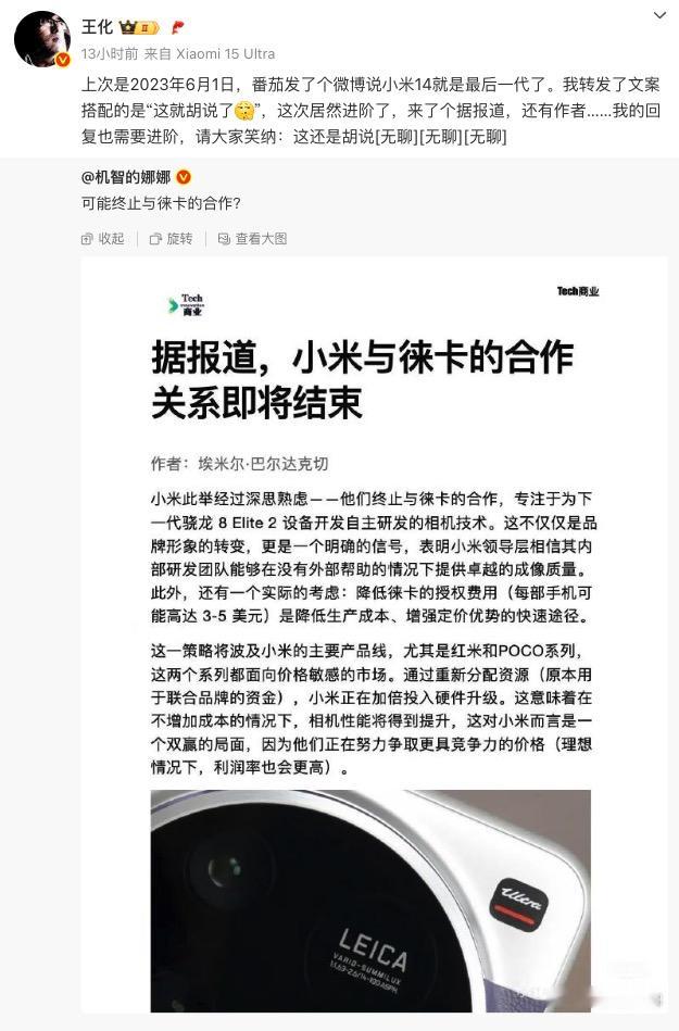 小米与徕卡停止合作？官方正式回应：这次还是假的！小米[超话] ​​​