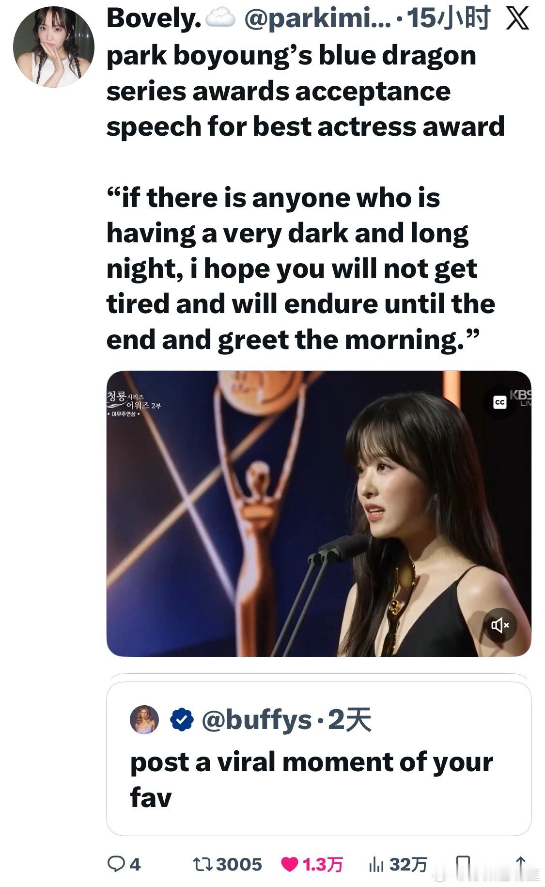 【热推1.3w赞】朴宝英在青龙系列奖的最佳女演员获奖感言：如果有谁正在经历着漫长