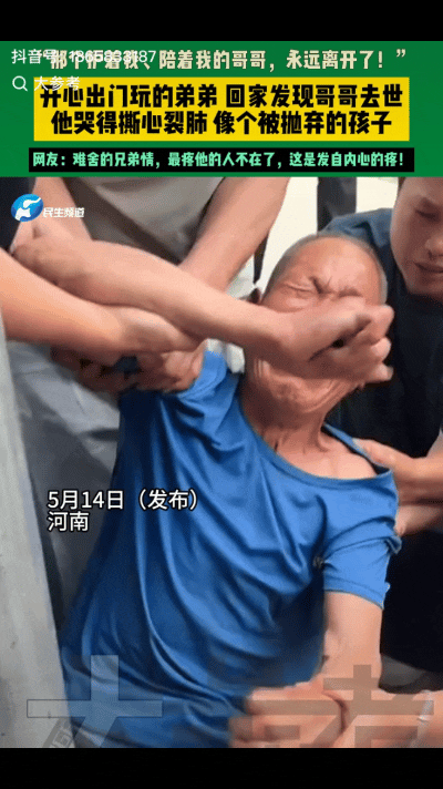 “看哭了！”河南，一网友发视频称，姥爷去世了，和姥爷一起生活的姥爷的弟弟出去玩回