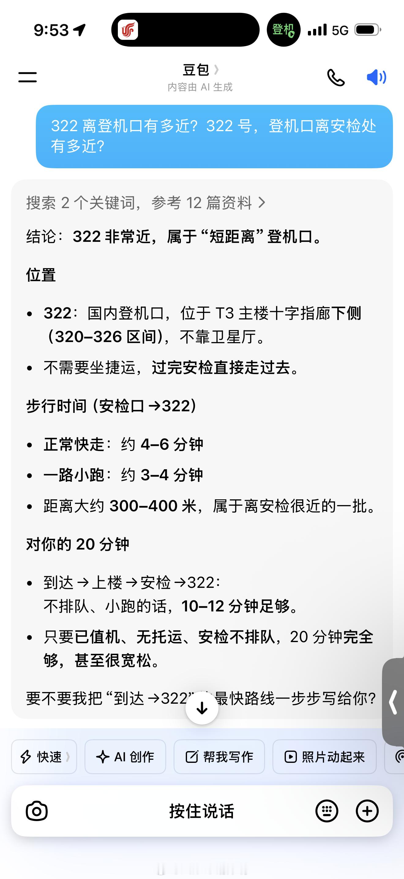 真有人在豆包预约餐厅随处都能听到别人在跟豆包对话 我现在有啥事儿也是习惯跟豆包说