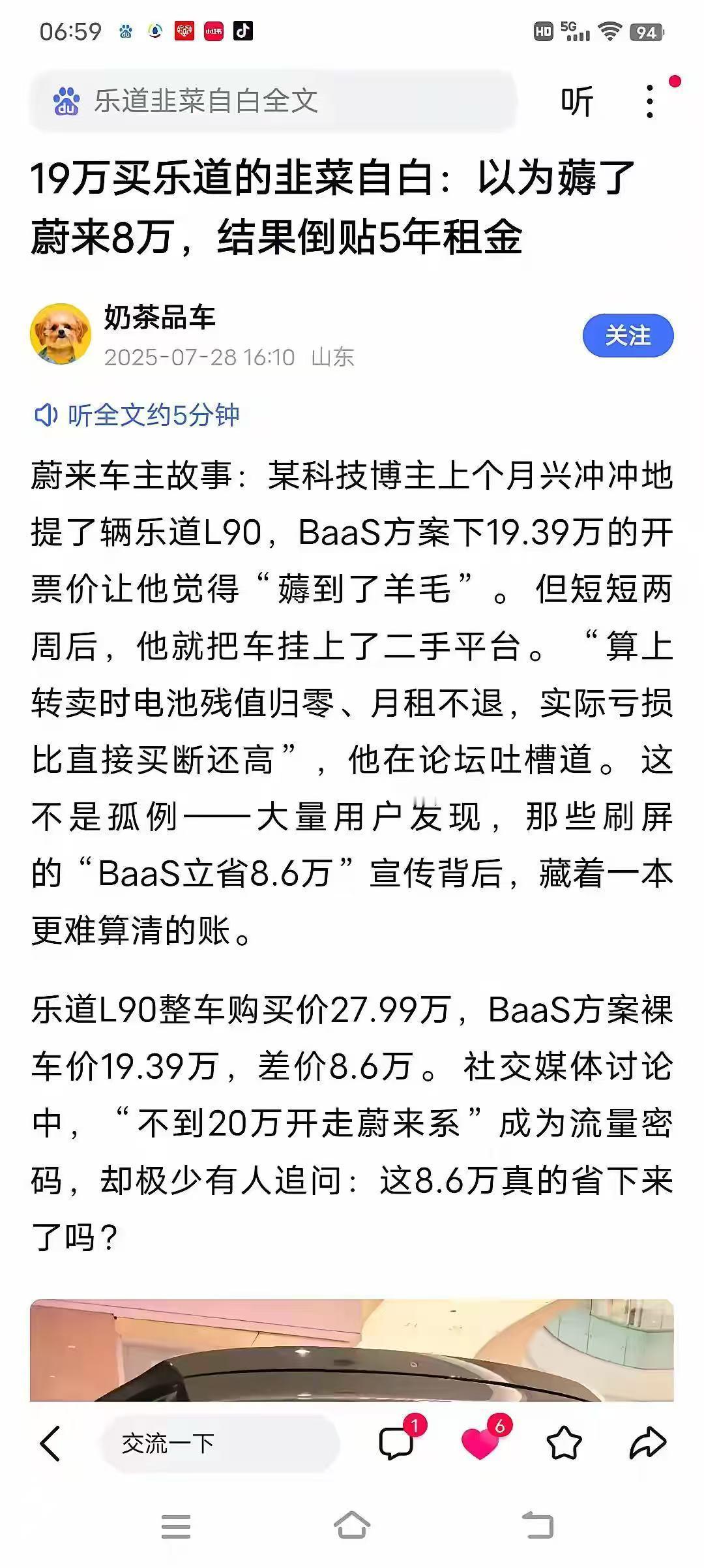 又是熟悉的配方，某科技博主《上个月》兴冲冲的提了辆乐道L90[笑cry][笑cr