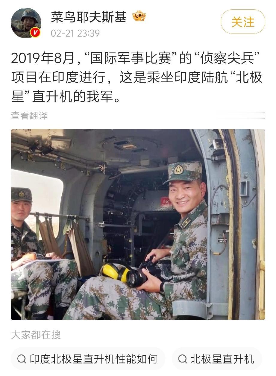 乘坐印度北极星直升机（就是去年一度一月摔一架的，一周摔两架的那个印度“国产”直升