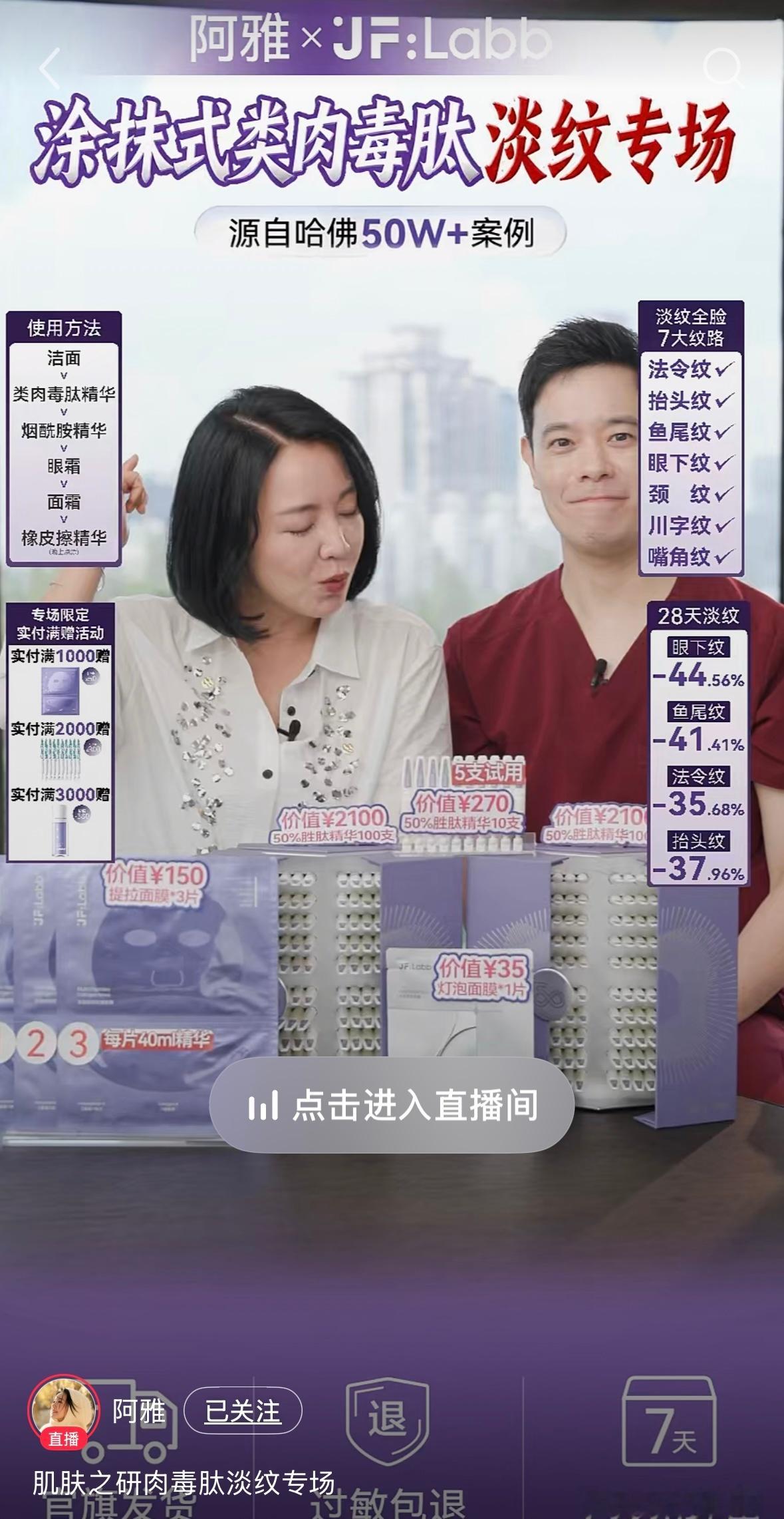 阿雅在直播卖涂抹式肉毒，我忽然就笑得停不下来 