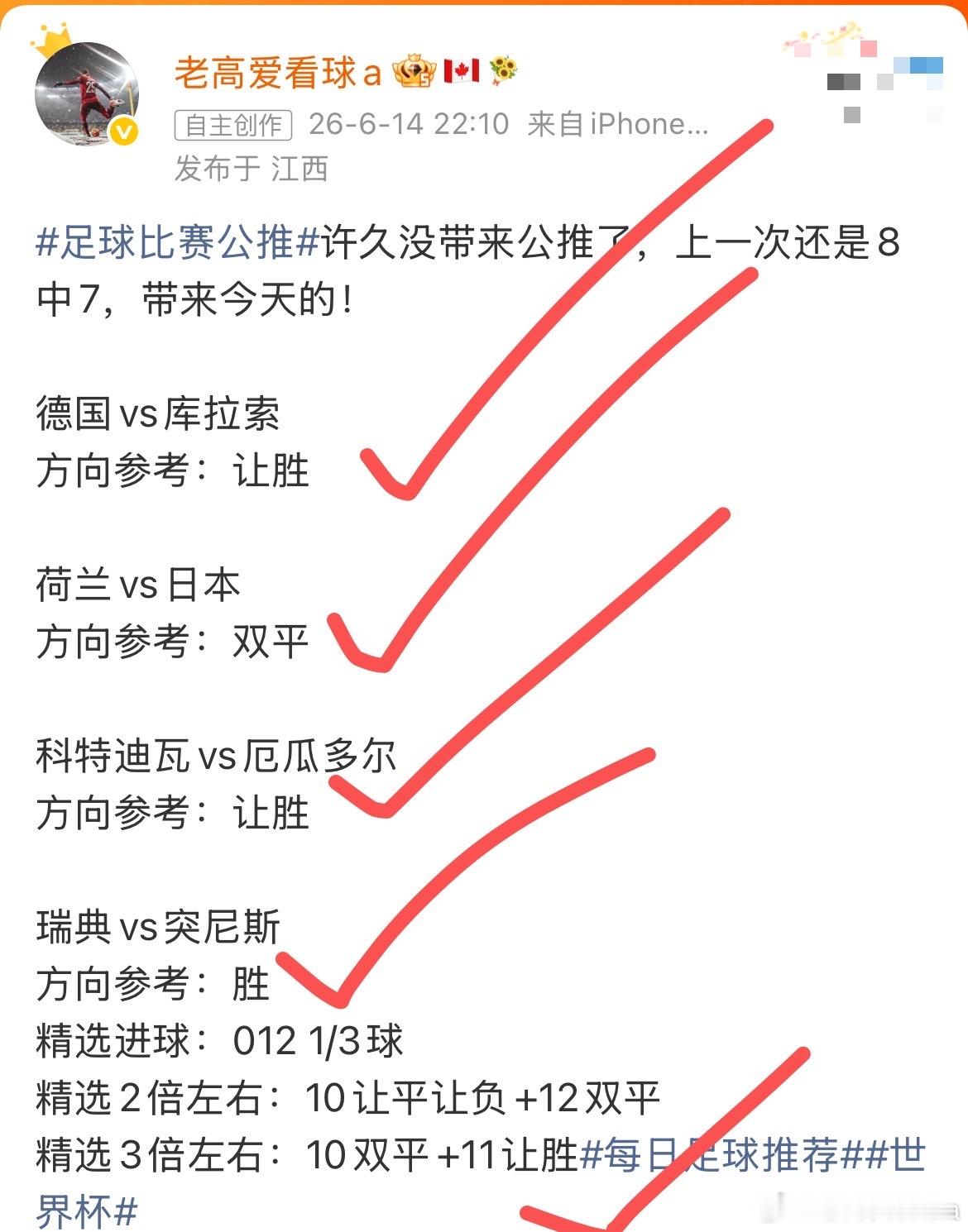 足球比赛公推昨天世界杯公推4红4！带来今天的 西班牙vs佛得角方向参考：胜胜比利
