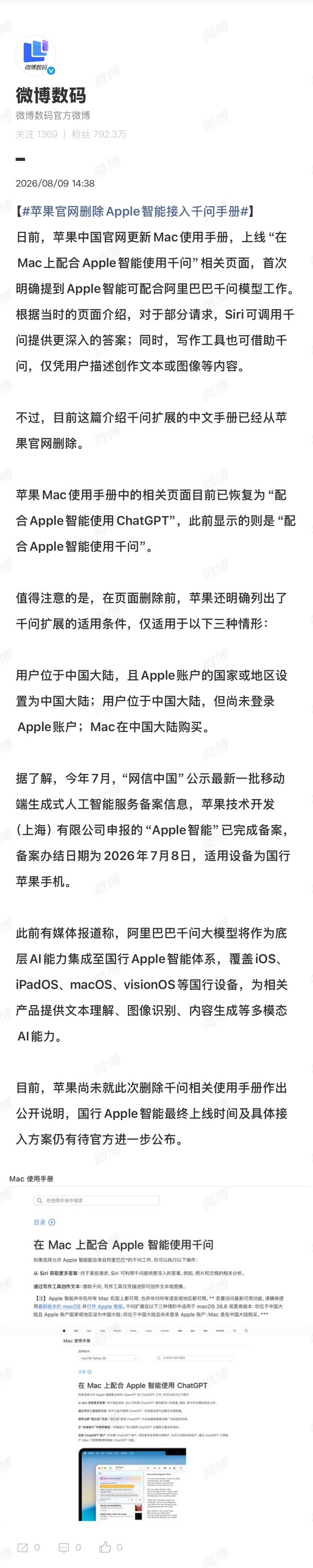 苹果官网删除千问使用手册果子，你到底想干嘛！！！删了发发了删的给我整不会了白高兴