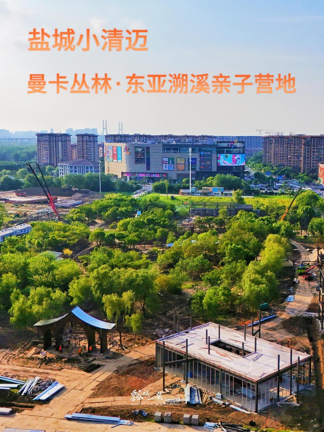 盐城游玩好去处+1  曼卡丛林·东亚溯溪亲子营地 被称作为“盐城小清迈”  位于