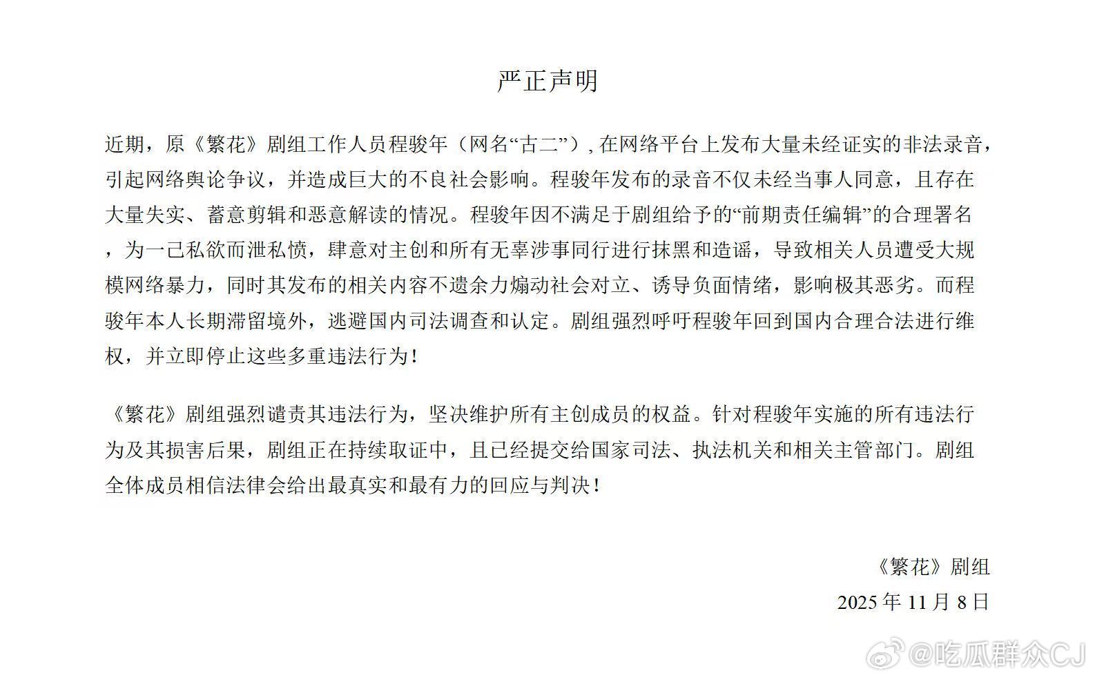繁花剧组回应古二录音繁花剧组又发声明了，还是那么傲慢，看来繁花 是准备和古二魔法