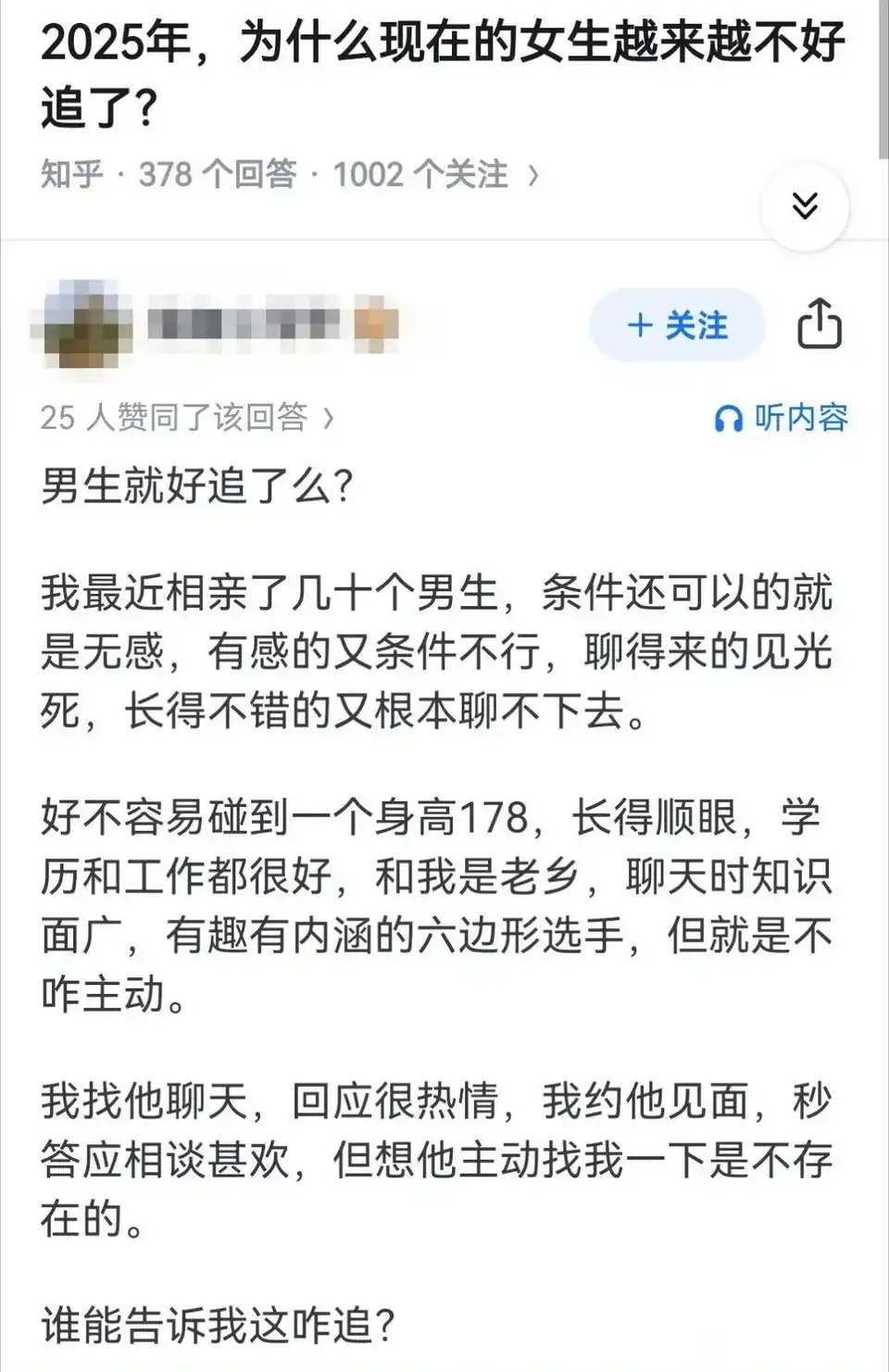 为什么现在的女生越来越不好追了？ ​​​