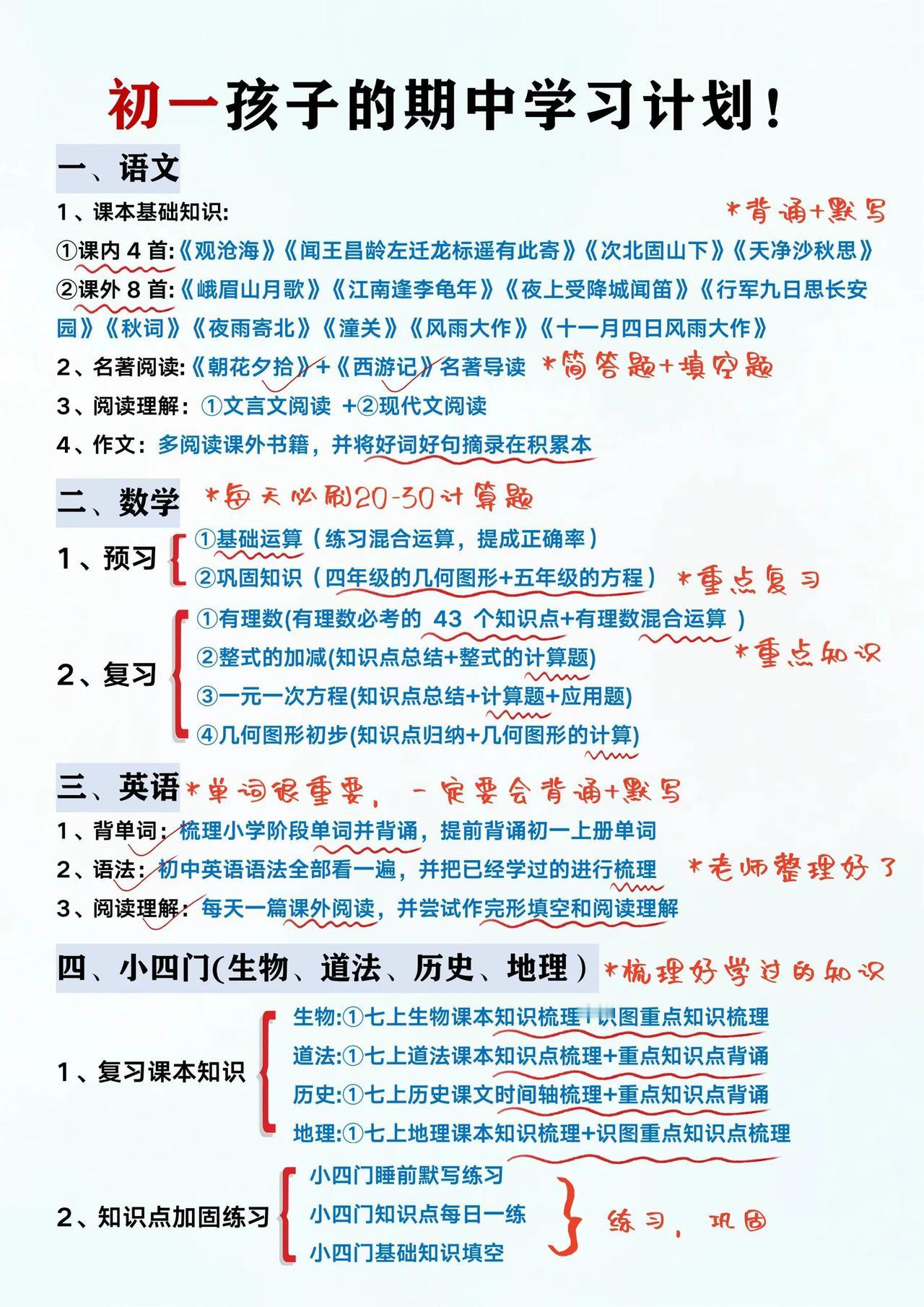 初一孩子学习这样规划，期中考轻松进前三