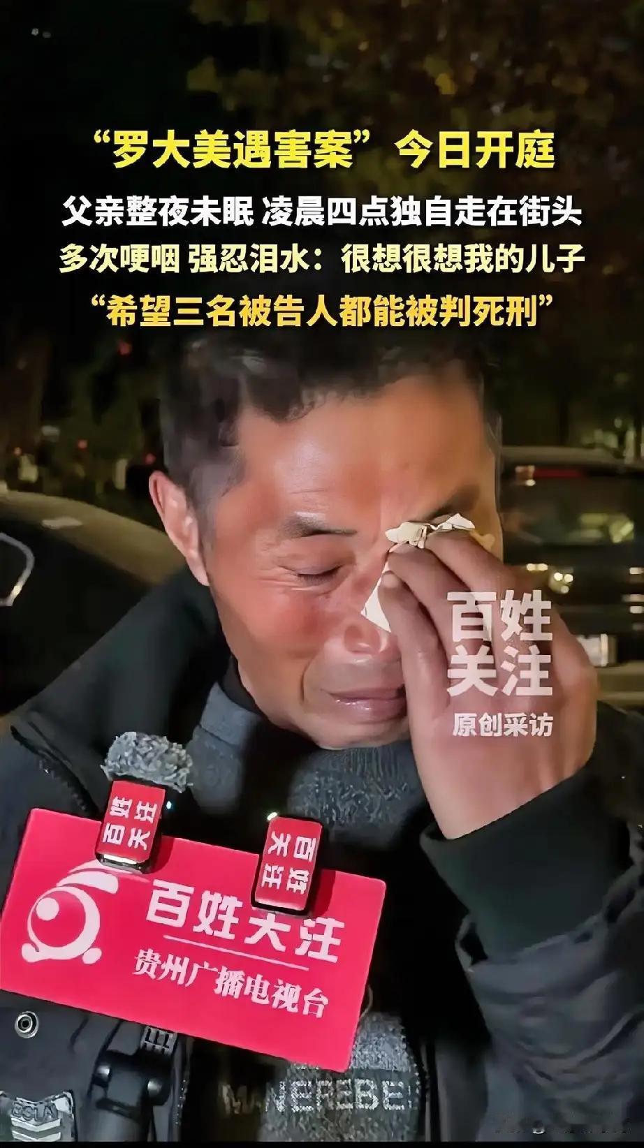 罗大美遇害案二审今日开庭，看着罗爸爸伤心的样子，我很心痛，是三个恶魔的贪婪，无情