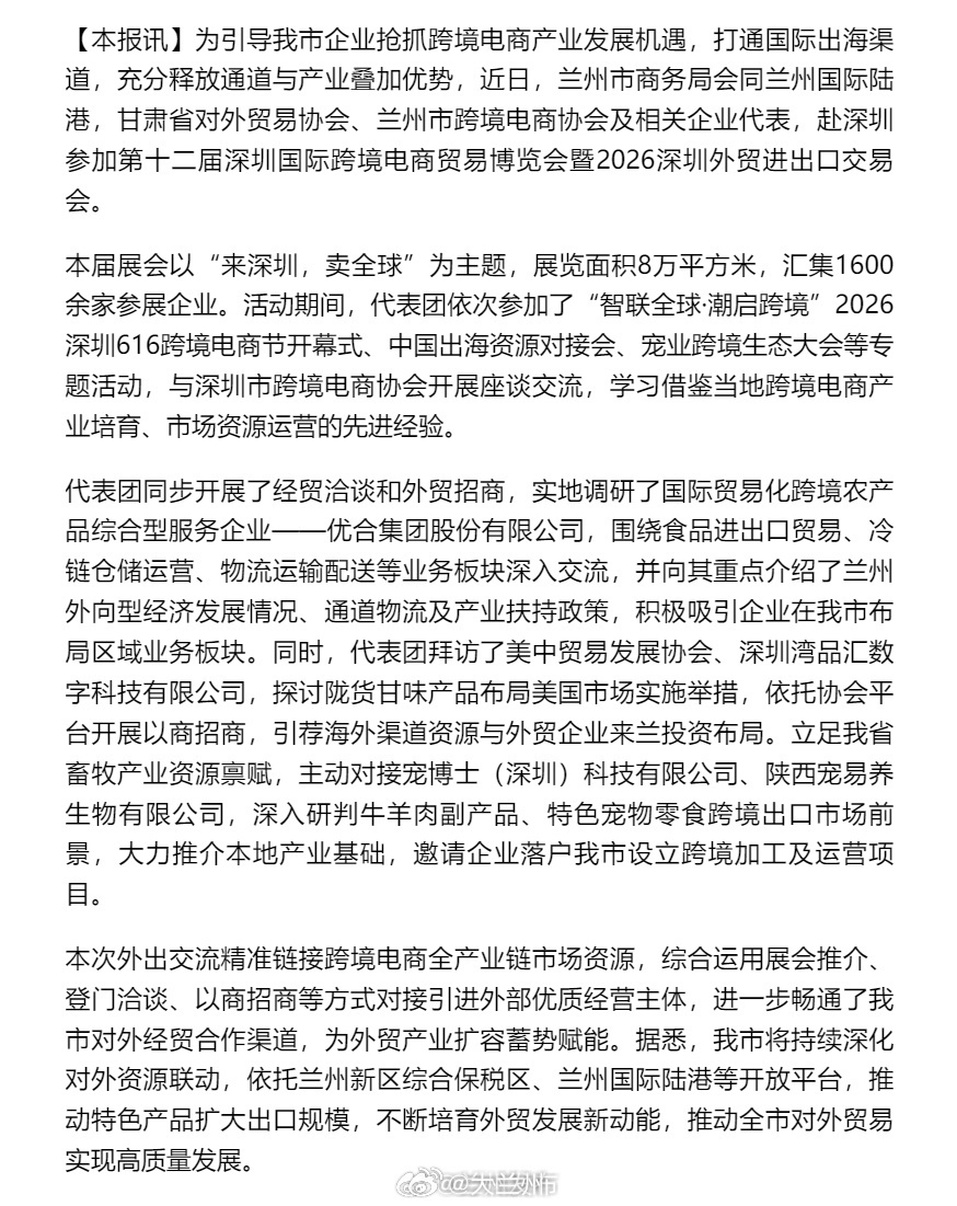 兰州国际陆港赋能外贸出海【深耕跨境电商展会资源 兰州市拓宽陇货出海新通道】为引导