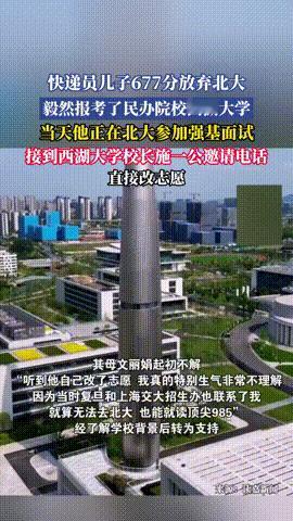 “太有眼光了！”重庆，一快递员儿子高考成绩677分，结果他放弃上北大和复旦，而是