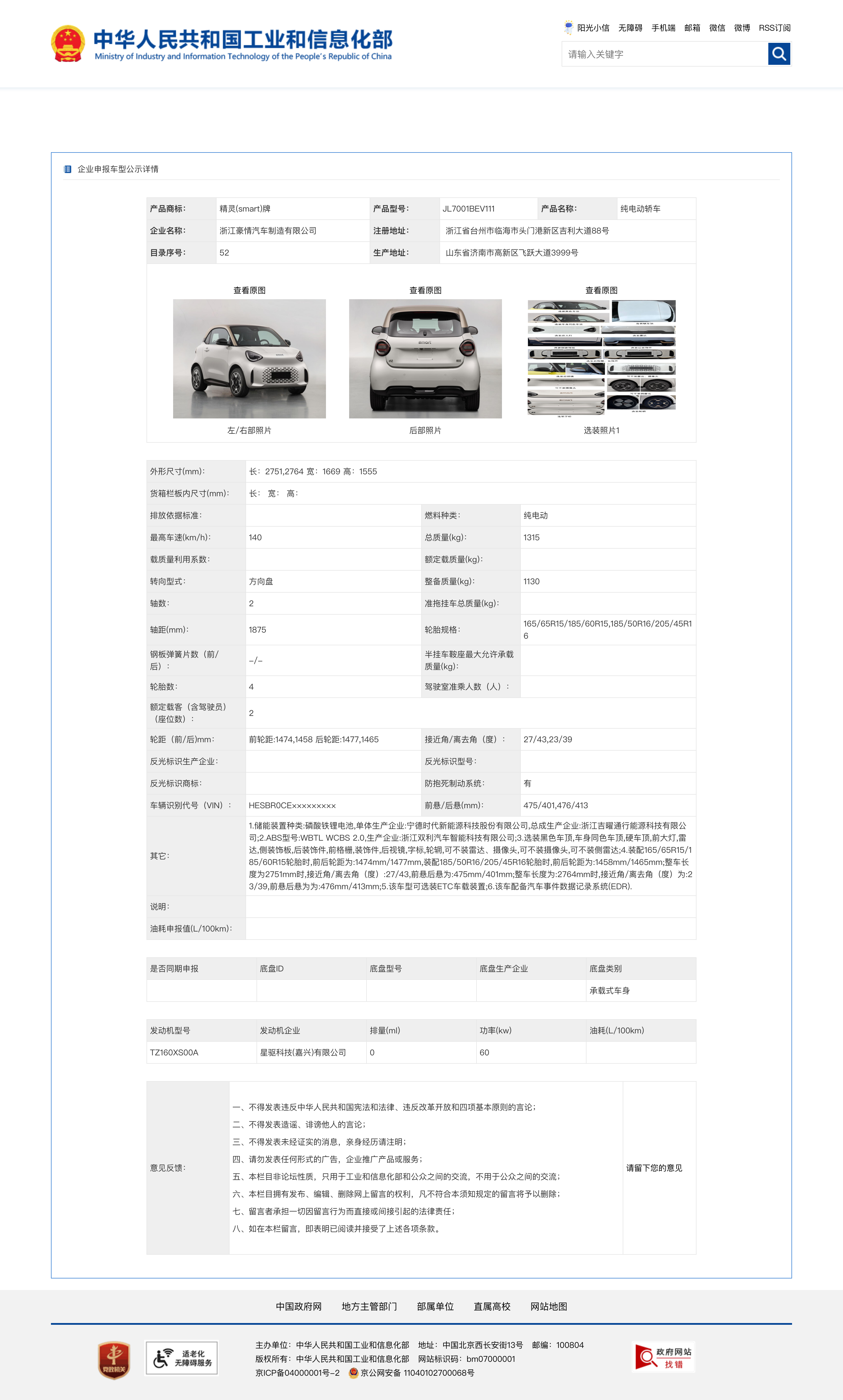 smart精灵2号申报图曝光，车长2764mm，双色车身，双座布局，转弯直径6.