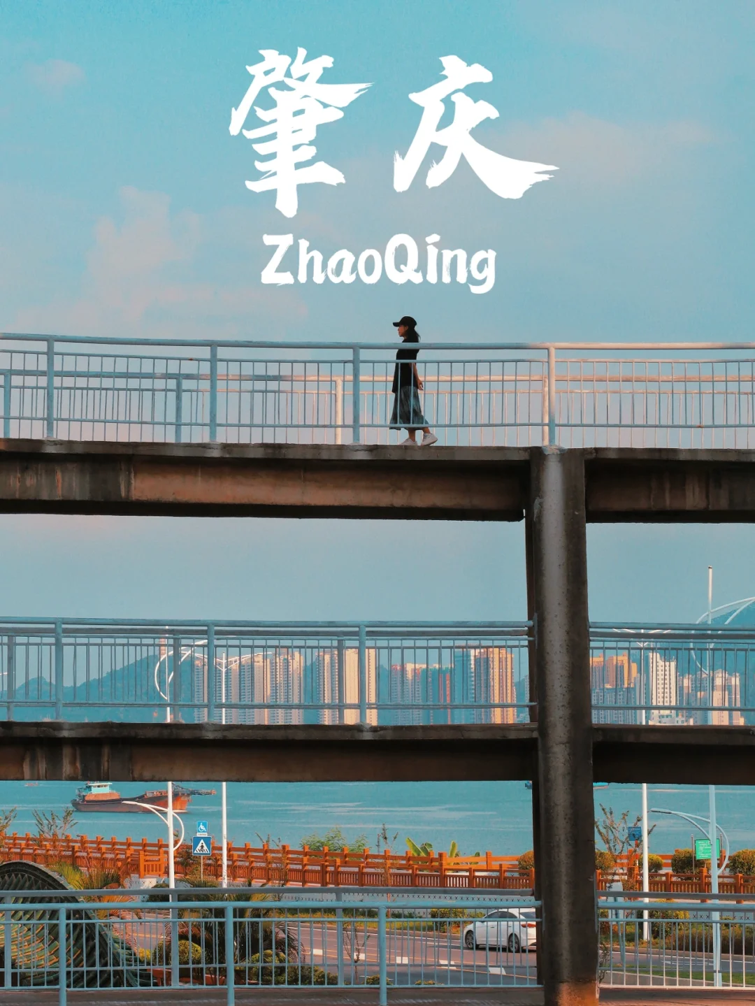 肇庆拍照｜ 🌉随手一拍都是大片的旋转大桥📷