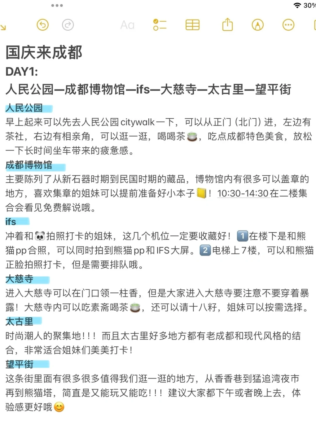 国庆成都行必看！分享一波j人朋友的旅行笔记