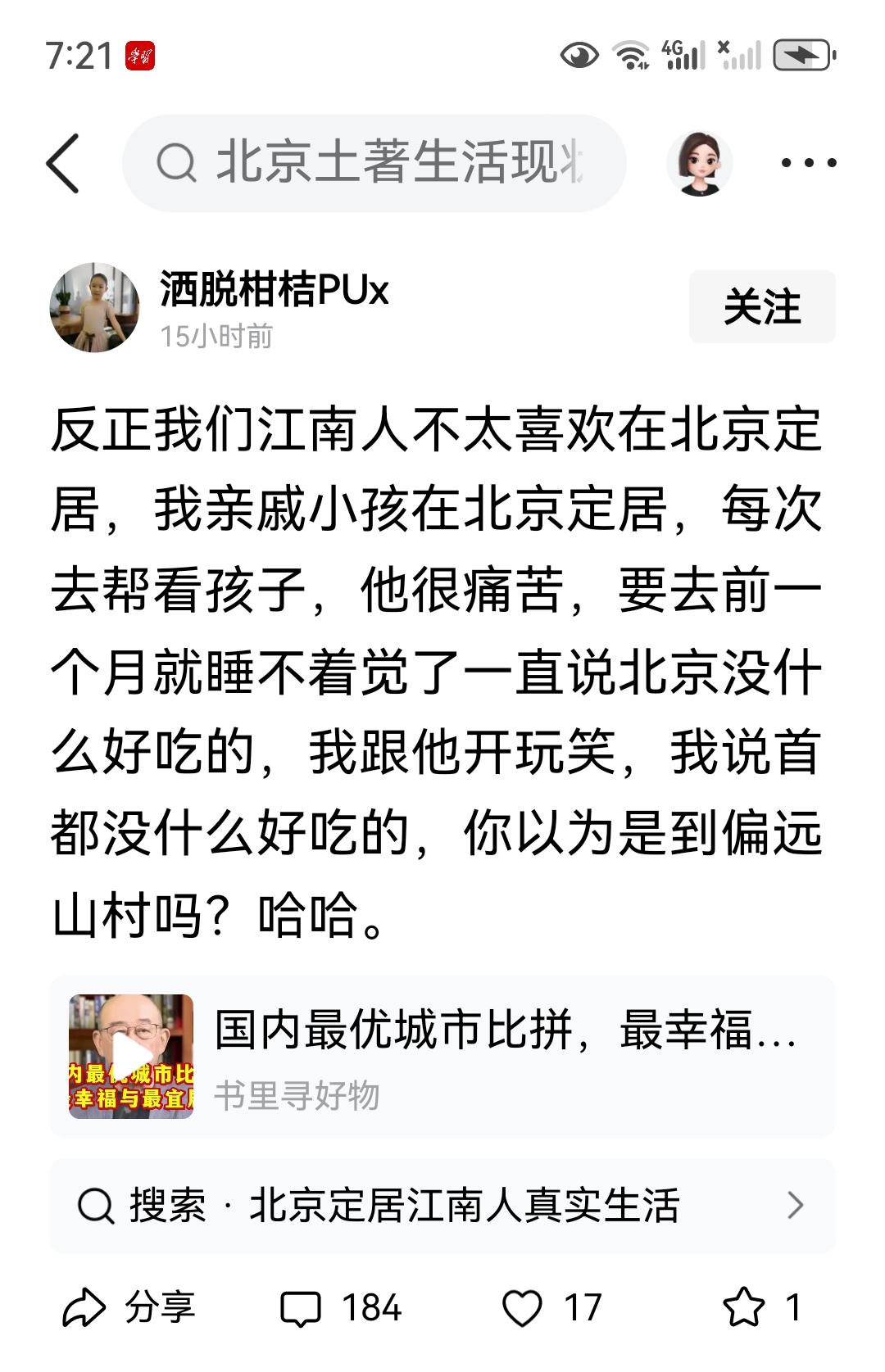 确实如此！江南的饮食比北方强，比北方丰富，也比北方好吃。

大概是因为江南的气候