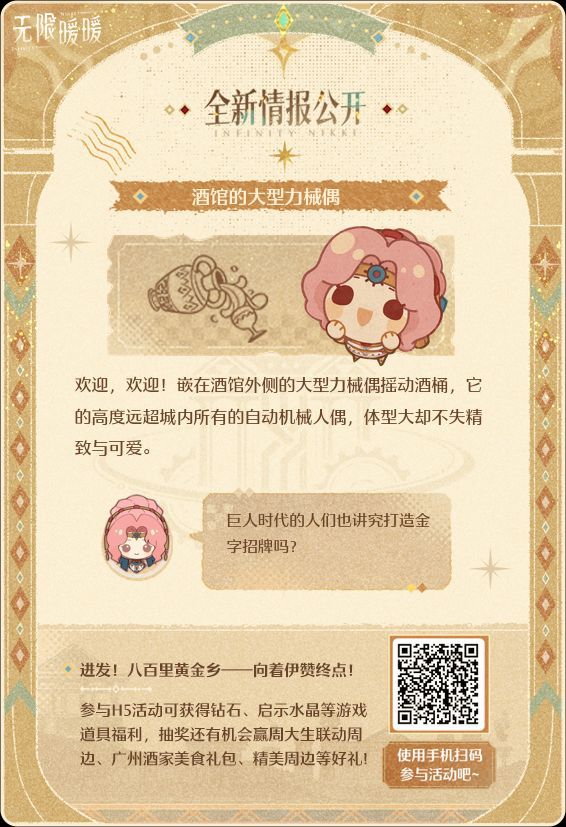 向着伊赞终点——欢迎体验无限暖暖「进发！八百里黄金乡」H5活动！《无限暖暖》全新