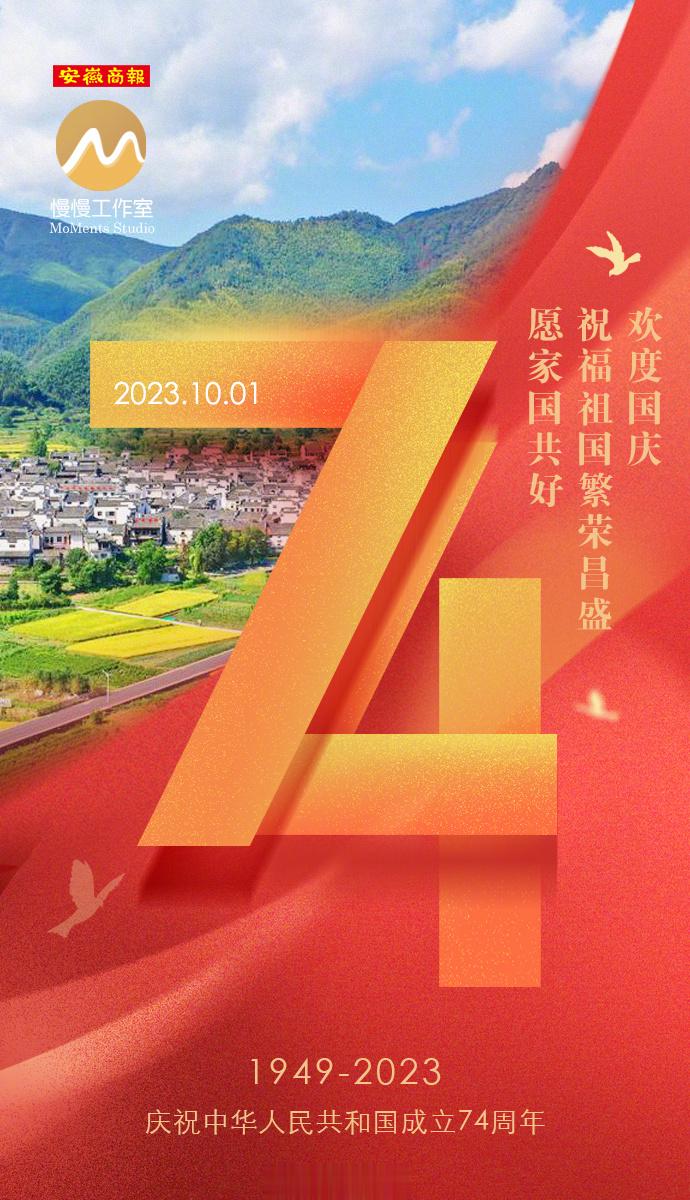 【今日国庆，接力传递：#我爱你中国#[心]】1949—2023，新中国成立74周