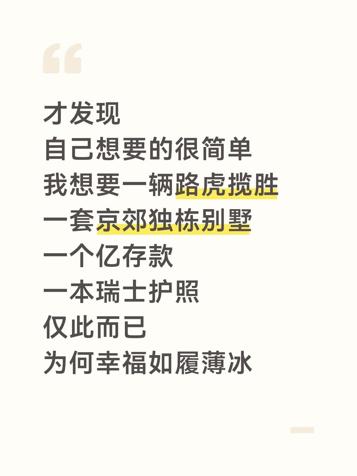 为何幸福如履薄冰 ​​​