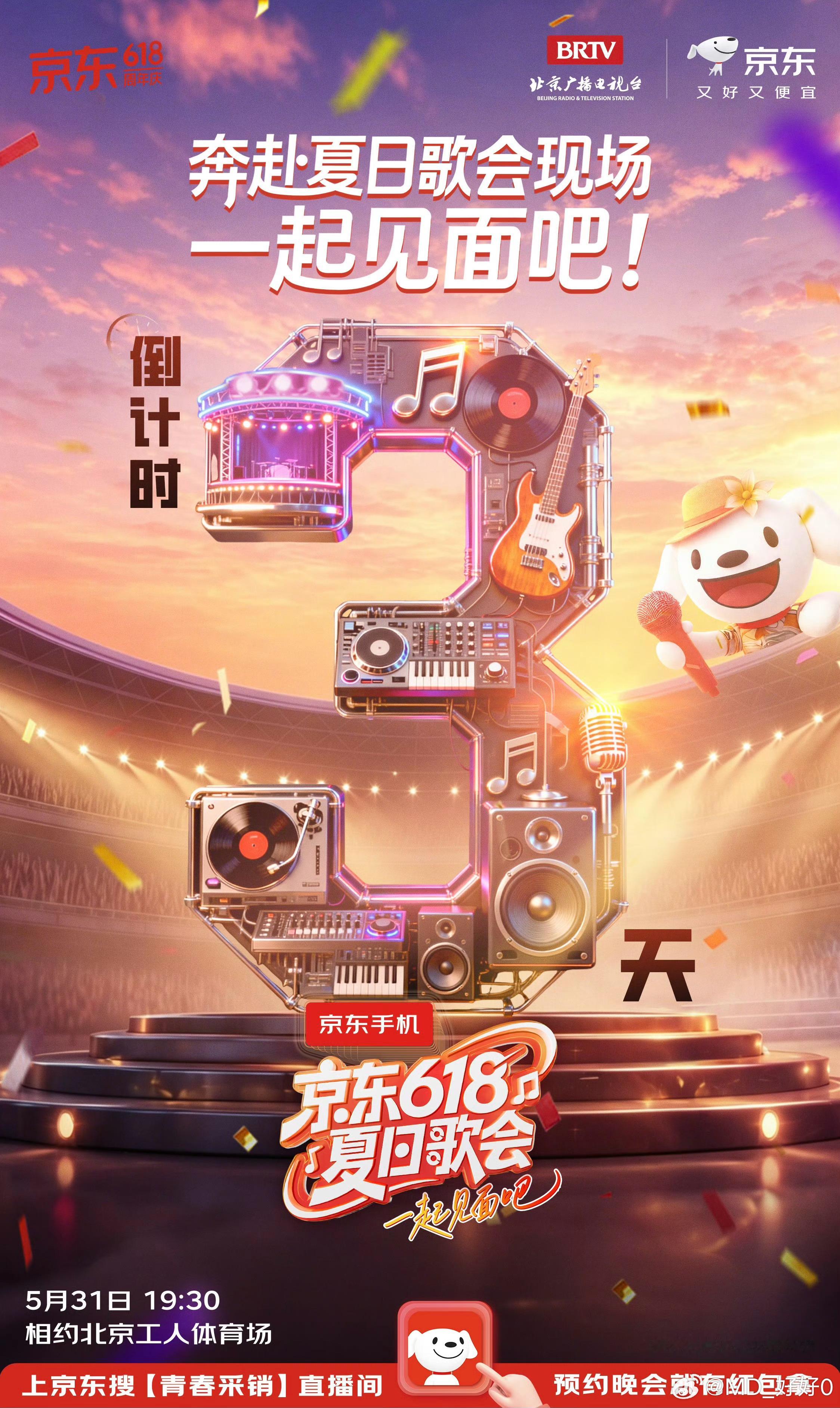 京东618刘宇宁加盟618夏日歌会摩登兄弟摩登兄弟mdxd｜刘宇宁lyn｜宁哥｜