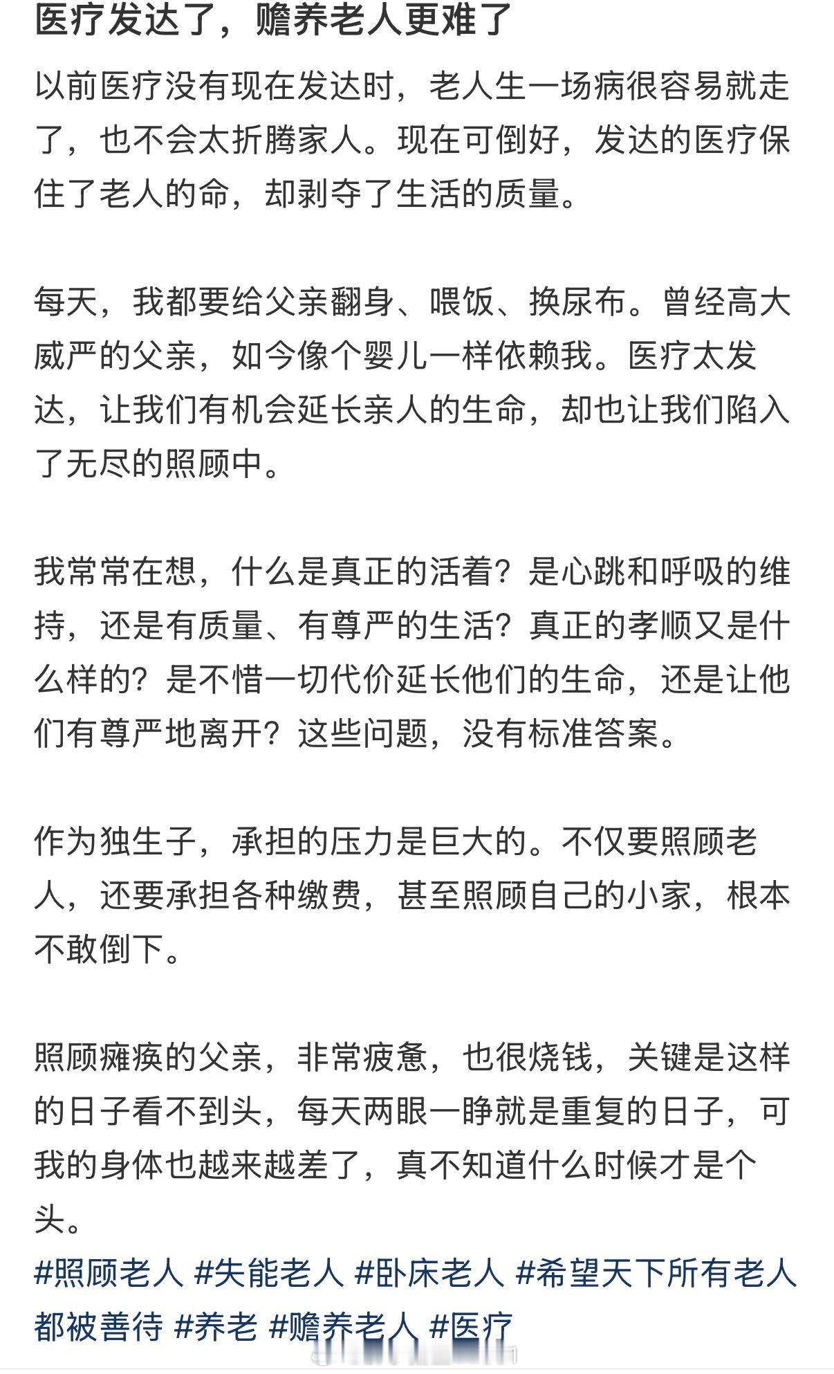 姥姥那时候是不用考虑医疗费用的，这是前提然后在医院也都找护工，老人退休金支付护工