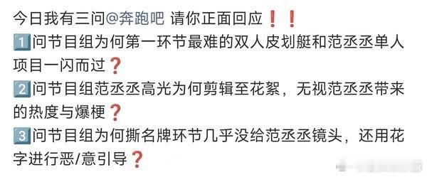 范丞丞粉丝喊话奔跑吧官博，为什么把高光都剪到花絮里