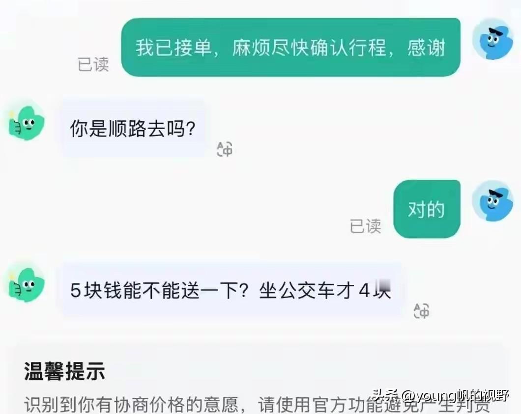 顺风车在接乘客时，看来还真的会遇到不少奇葩乘客啊。比如下面的这则对话，司机准备去