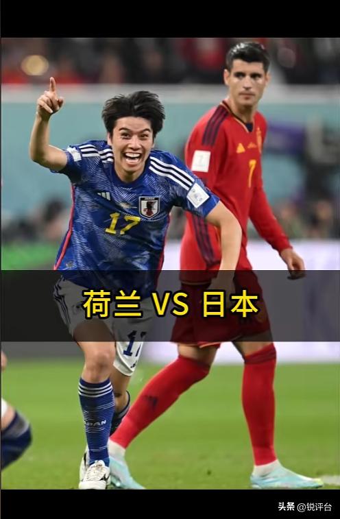 跌宕刺激⚡荷兰 2-2 战平日本，攻防拉满全程无尿点
一场精彩的国际友谊赛落下帷