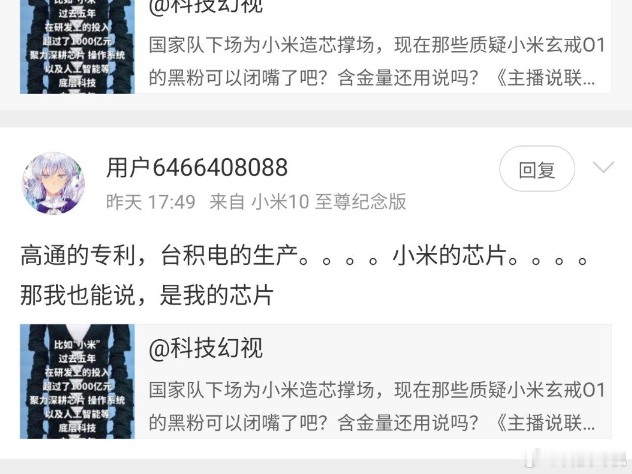 还真是，小米的自研芯片一发，全网就都是芯片专家了[求饶] ​​​