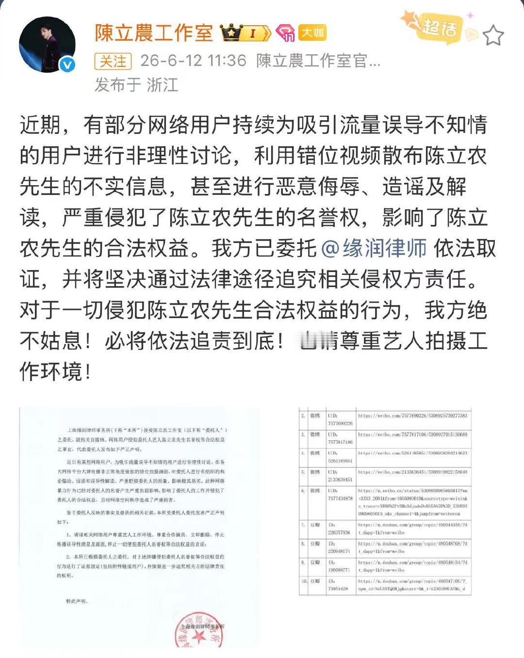 陈立农工作室已取证陈立农方已取证